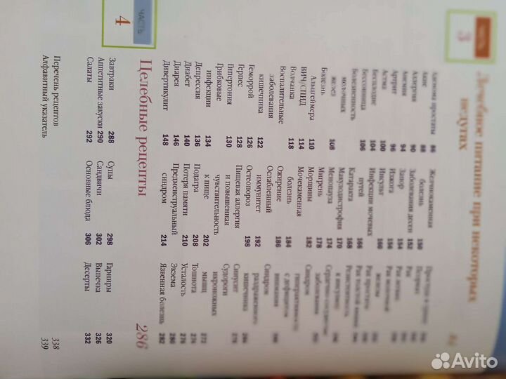 Книга Еда на Здоровье