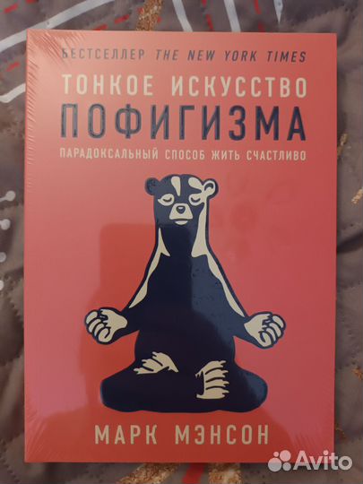 Тонкое искусство пофигизма