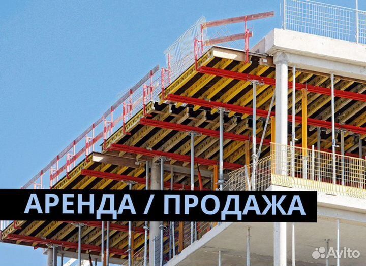 Аренда объемной опалубки