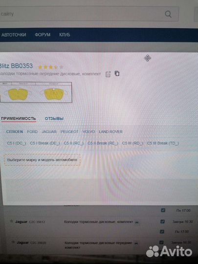 Колодки передние blitz