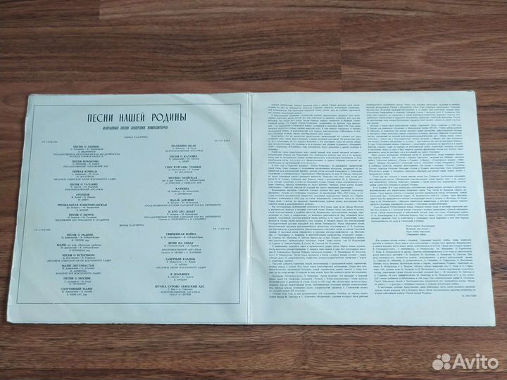 Грампластинки Песни нашей Родины альбом СССР
