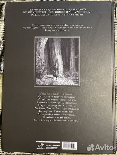 Ад Данте. Графический роман