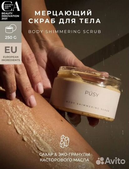 Скраб для тела