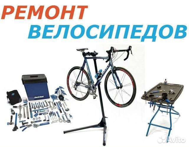 Ремонт велосипедов с выездом