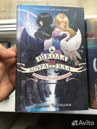 Книги Школа добра и Зла