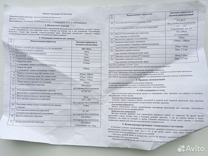 Инвалидная коляска для прогулок Vermeiren gemini 2