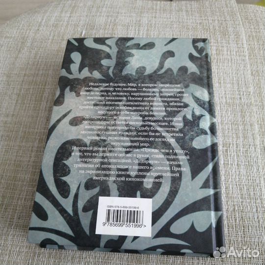 Лорен оливер делириум 2014г