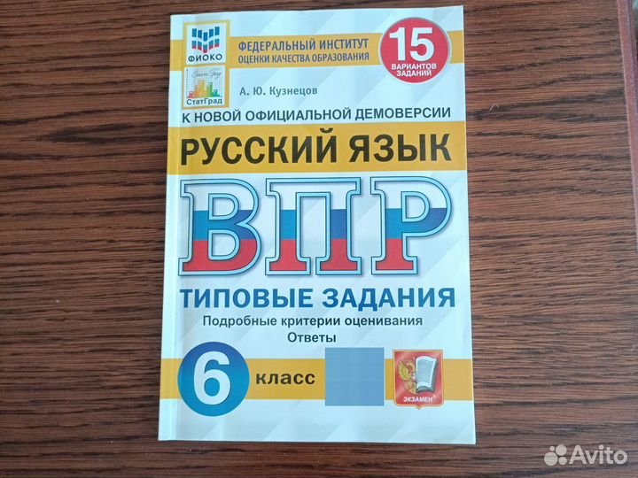 Впр русский язык 6 класс