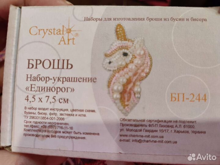 Набор для изготовления броши