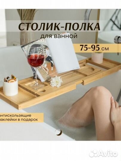 Столик для ванной