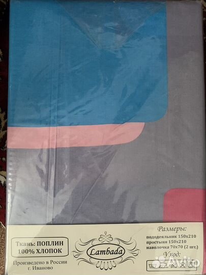 Постельное белье