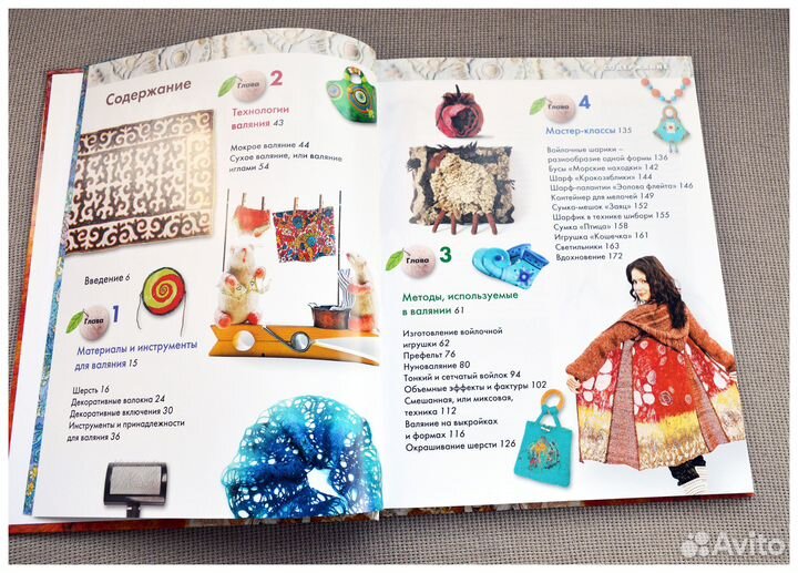 Войлок. Все способы валяния. Войлок и фетр