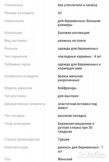 Джинсы для беременных