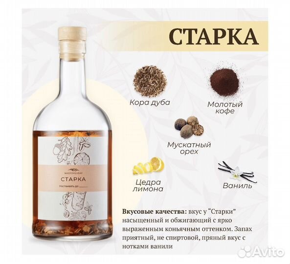 Набор для приготовления настоек