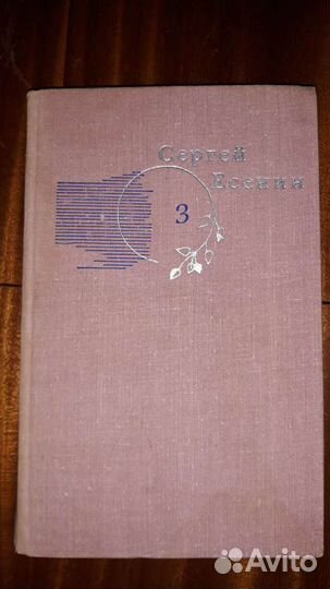 Сергей Есенин