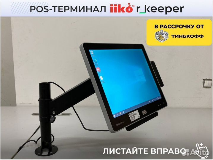 Iiko pos терминал r keeper в рассрочку