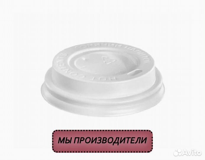 Крышки для стаканов