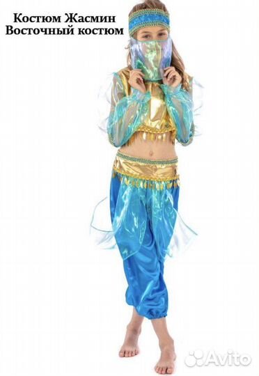 Костюм Жасмин для праздника 134-140