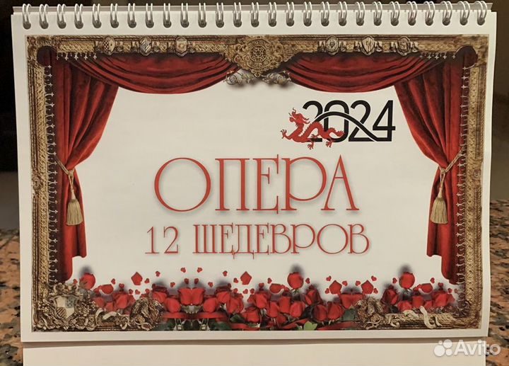 Календарь 2024г 