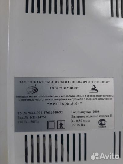 Аппарат Милта-Ф-8-01 (15 Вт)