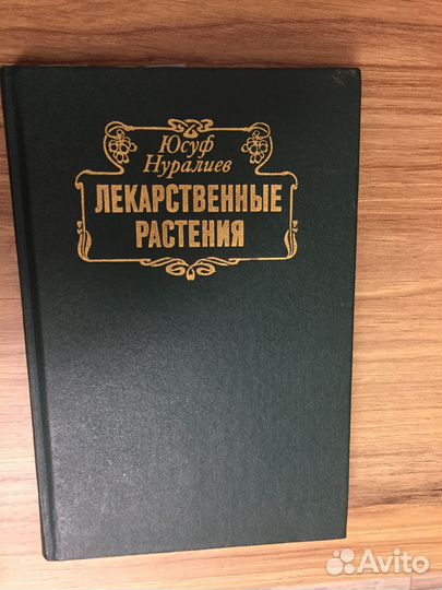 Лекарственные растения
