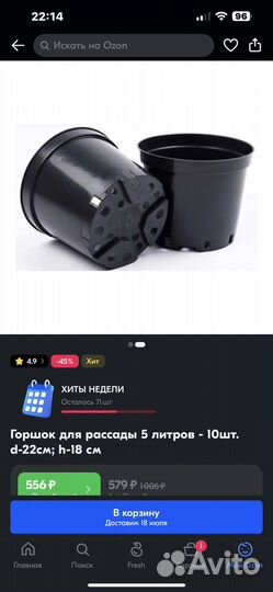 Цветочный горшок