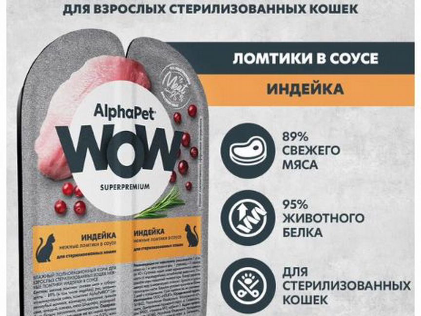 Влажный корм для кошек Alpha Pet