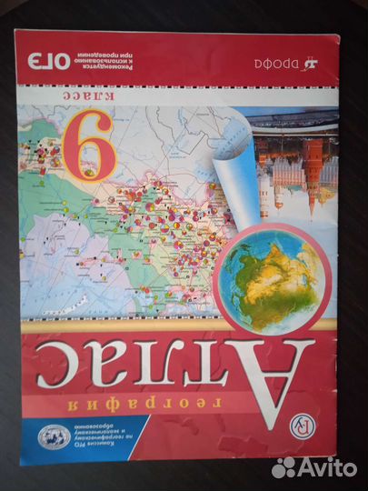Школьные учебники атлас для 9 класса