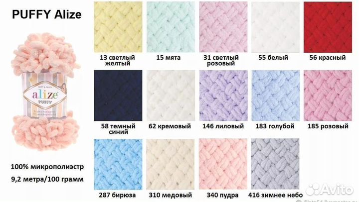 Пряжа Ализе Пуффи