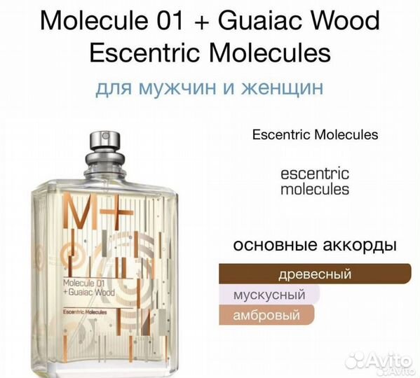 Escentric Molecules Molecule 01 + Guaiac Wood