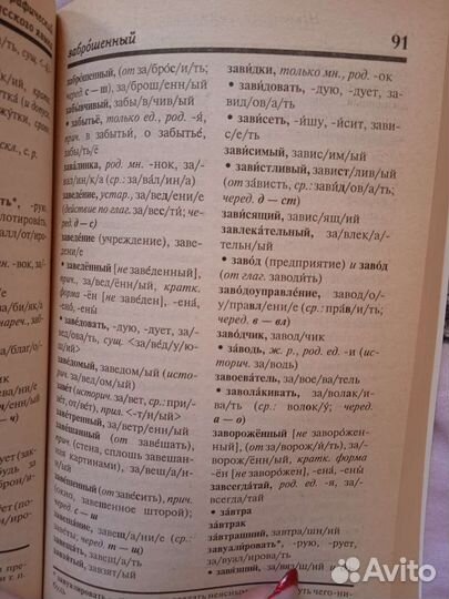 Школьные словари