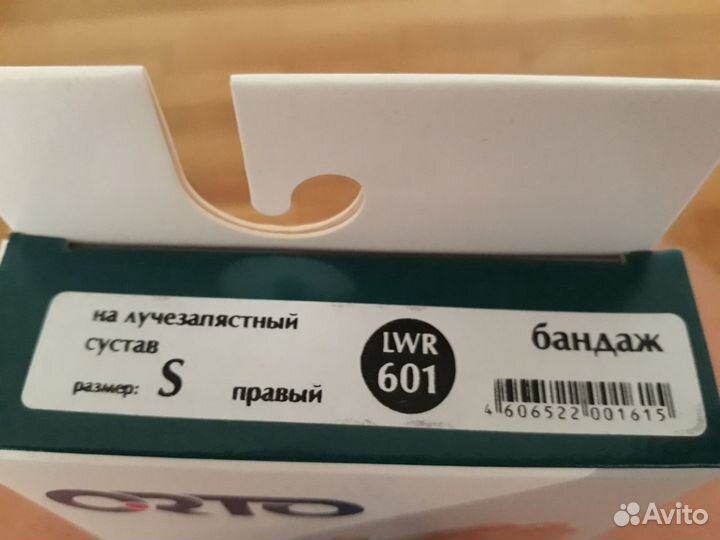 Бандаж (Ортез) на лучезапястный сустав