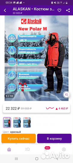 Костюм зимний Alaskan NewPolar M, разм.XL