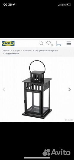 Продам фонари подсвечники для свечи IKEA