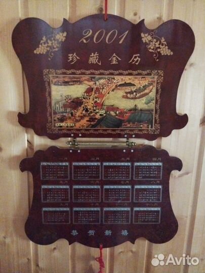 Календарь декоративный китайский за 2001 год