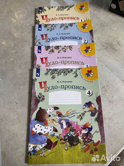 Илюхина Чудо-пропись 1 класс в 4-х ч (комплект)