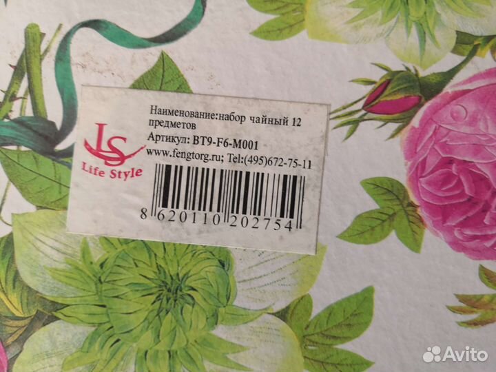 Чайный сервиз