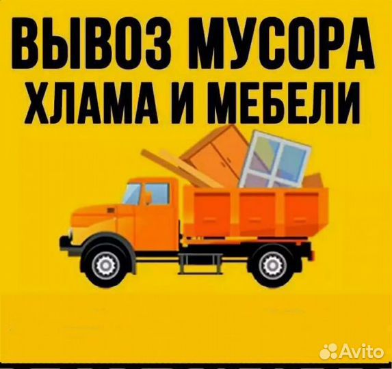 Вывоз мусора газель