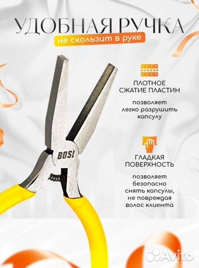 Щипцы для формирования капсул