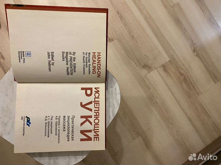 Энциклопедия массажа