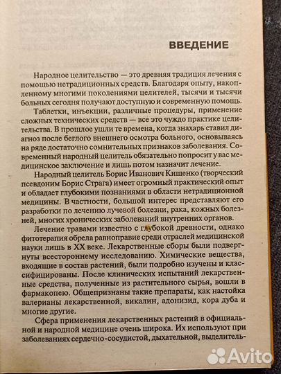 Советы и рецепты потомственного знахаря. Страга