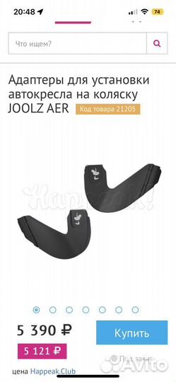 Адаптеры для автолюльки joolz aer