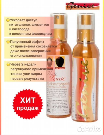 Тоник для укрепления и роста волос(Таиланд)