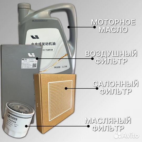 Комплект фильтров для то Lixiang Li 7 (с маслом)