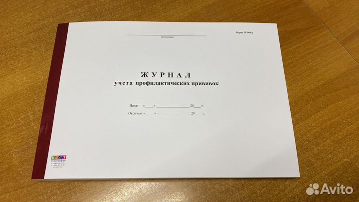 Журналы для больниц, аптек, медицинских организаци