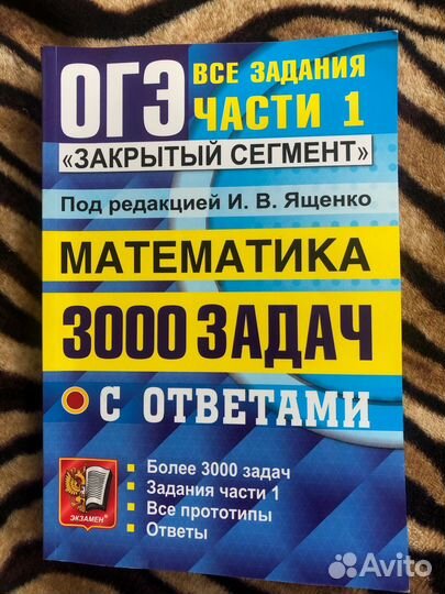 Задачник по математике огэ