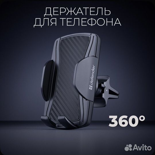 Держатель для телефона автомобильный Defender