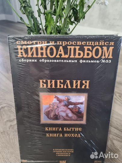 Сборник образовательных фильмов Библия