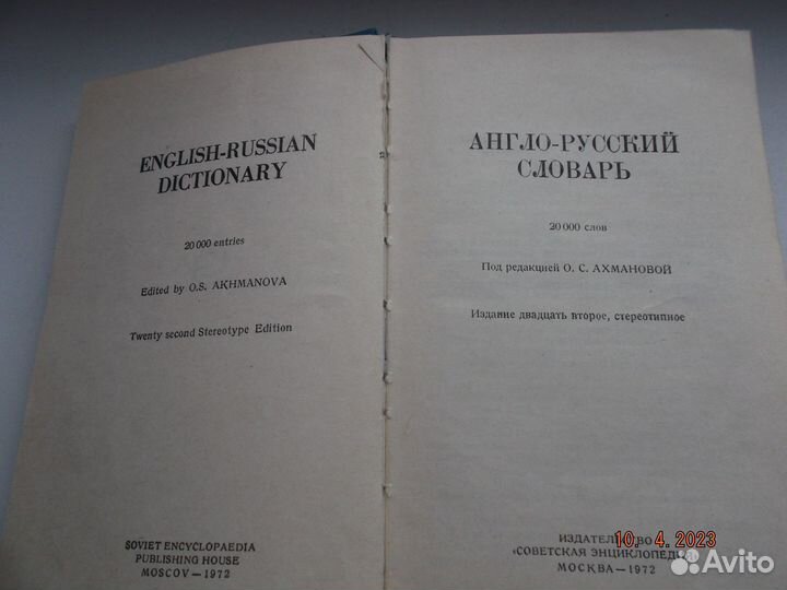 Русско-английский и англо-русский словари 150 оба