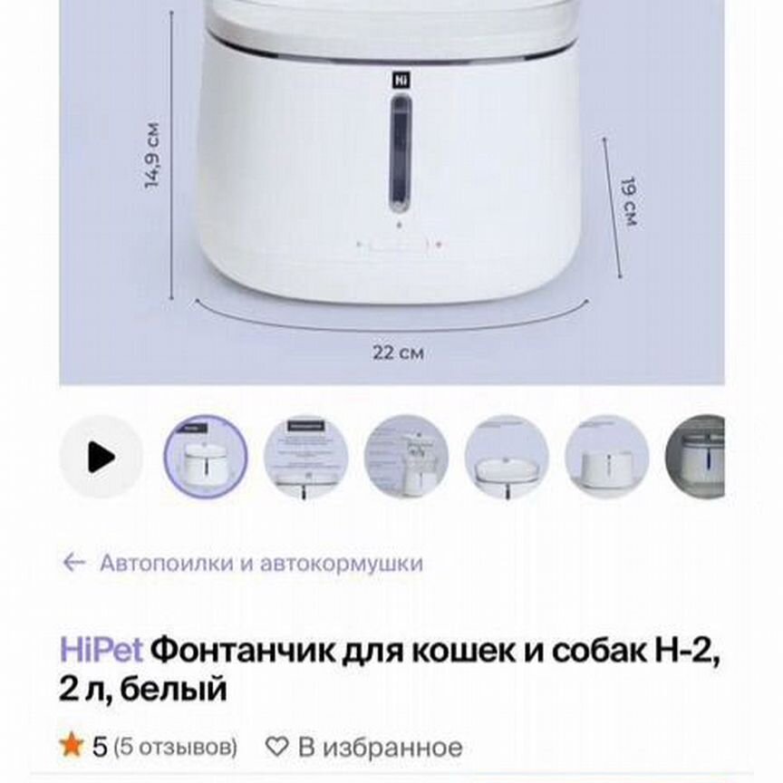 Питьевой фонтанчик от бренда Hipet